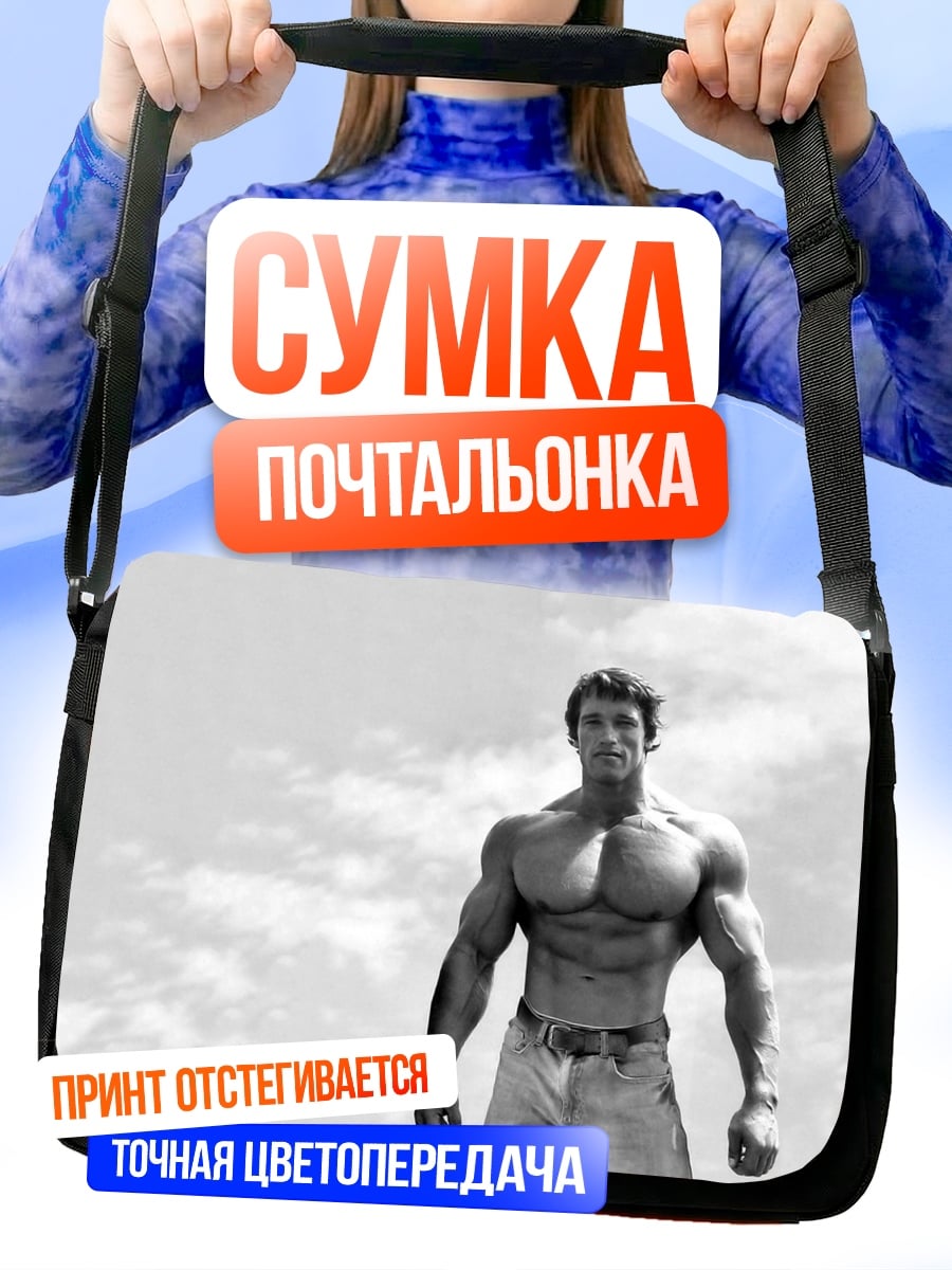Сумка-почтальонка Сильный бодибилдер