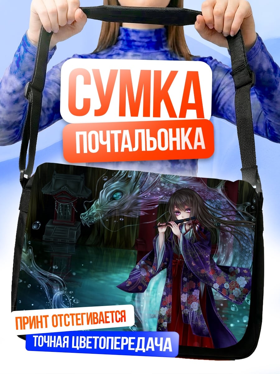 Сумка-почтальонка Девушка с драконом