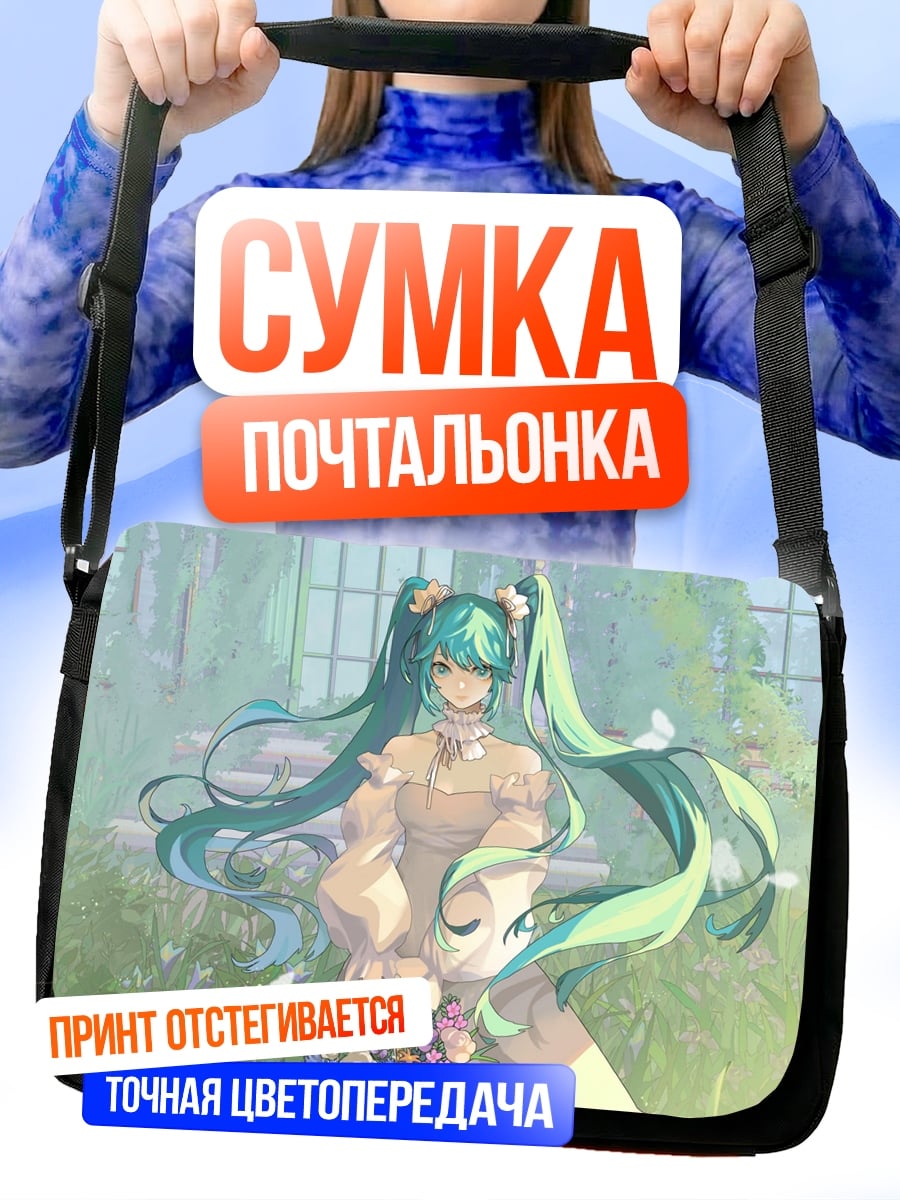 Сумка-почтальонка Аниме девушка в саду