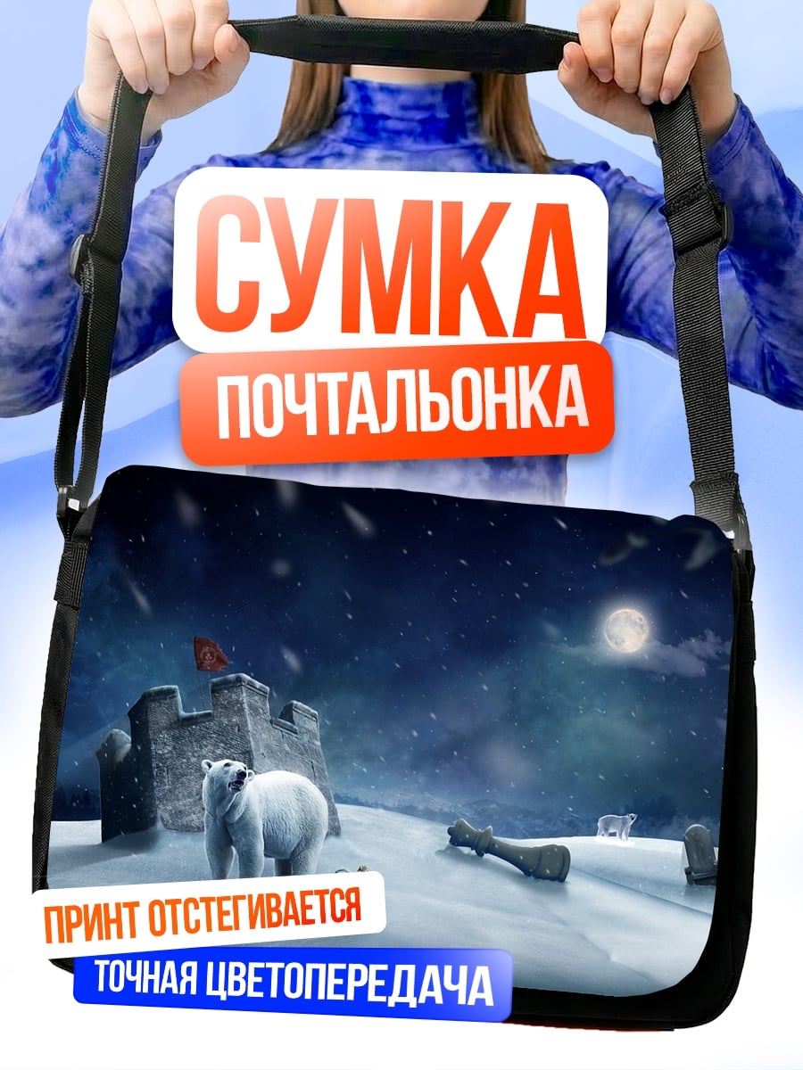 Сумка-почтальонка Белый медведь