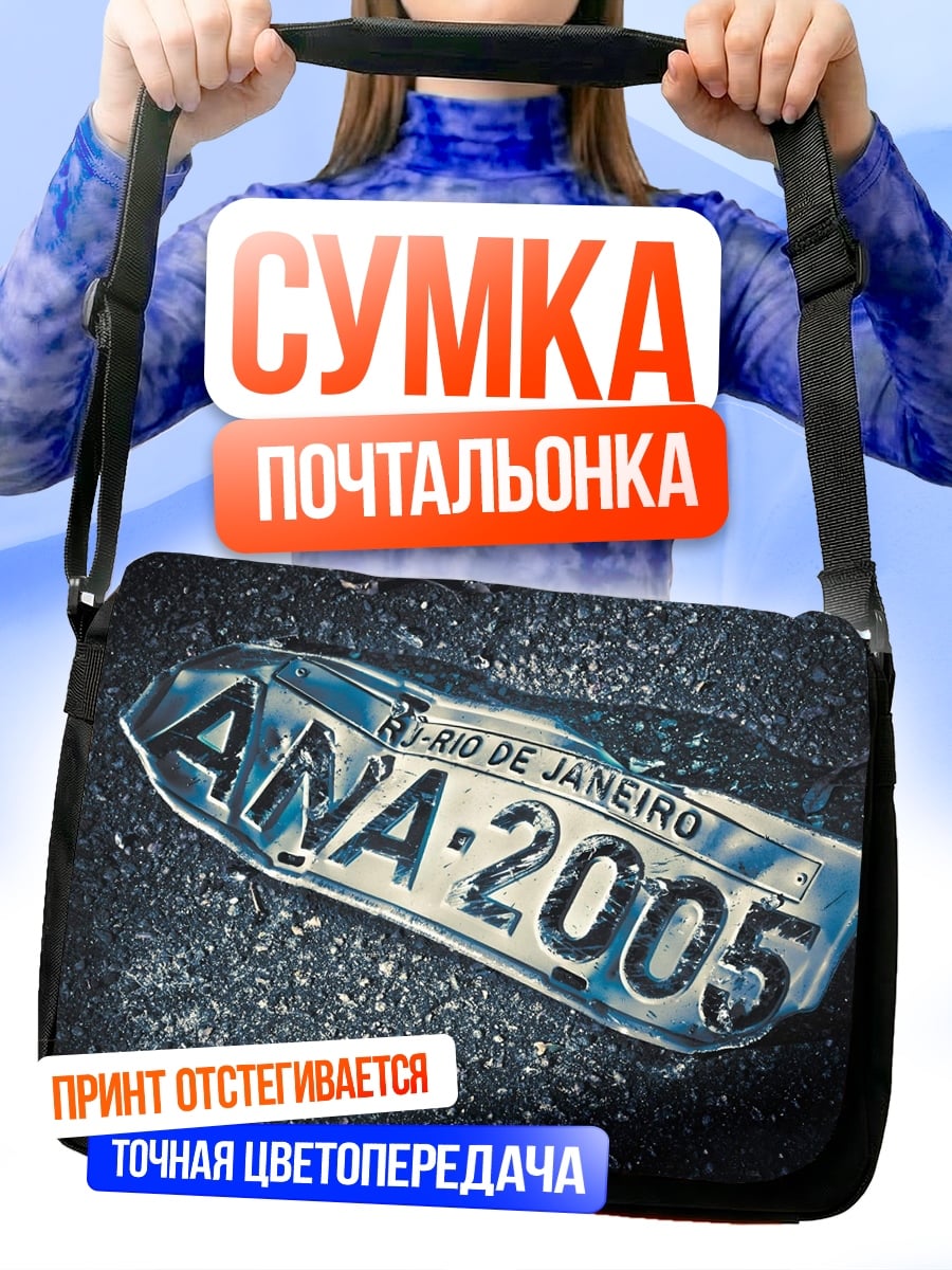 Сумка-почтальонка номерной знак Рио