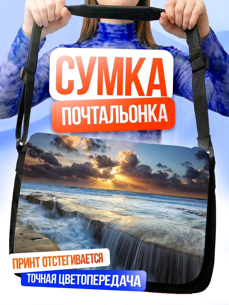 Сумка-почтальонка водопад на берегу океана