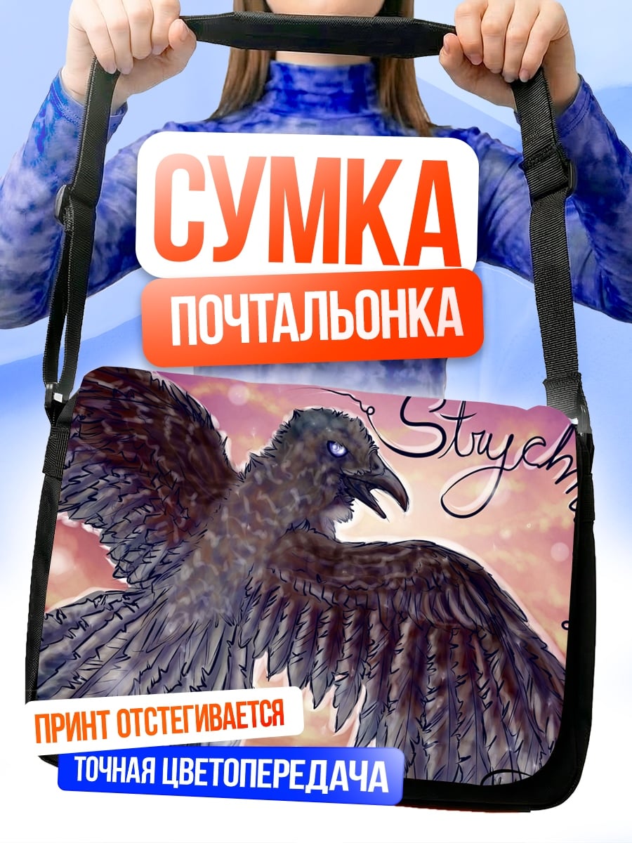 Сумка-почтальонка Ворон Staychmine