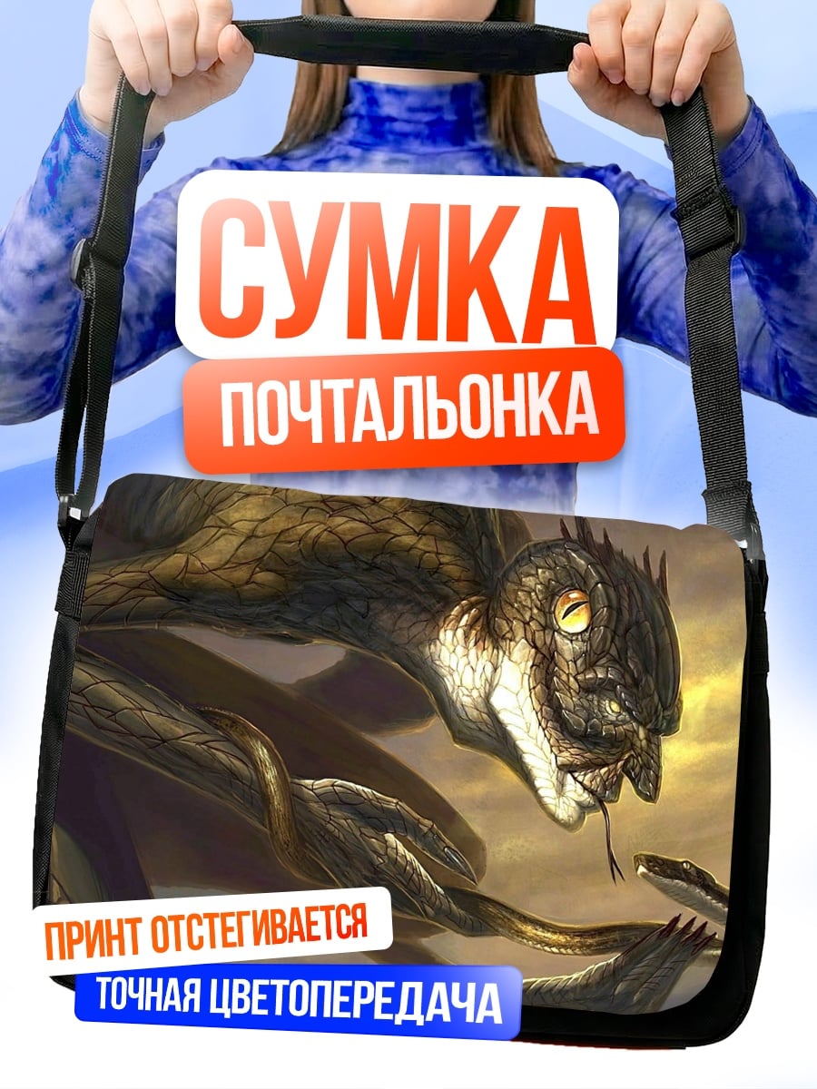Сумка-почтальонка Змеиный монстр