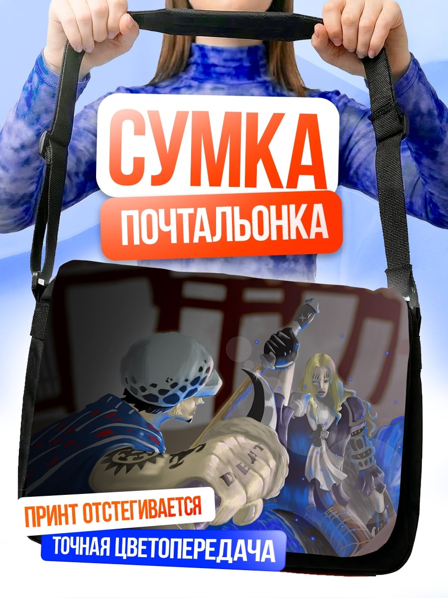 Сумка-почтальонка Аниме персонажи