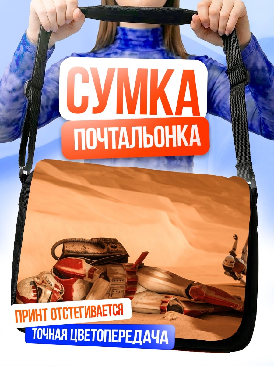 Сумка-почтальонка Павший астронавт