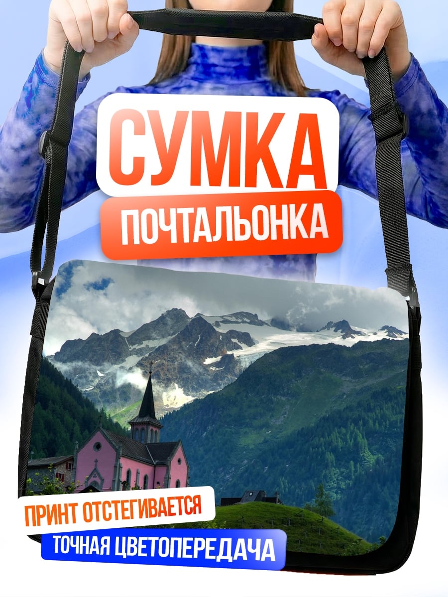 Сумка-почтальонка Горная церковь
