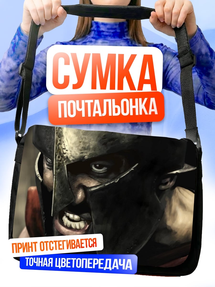 Сумка-почтальонка Воин Спарты