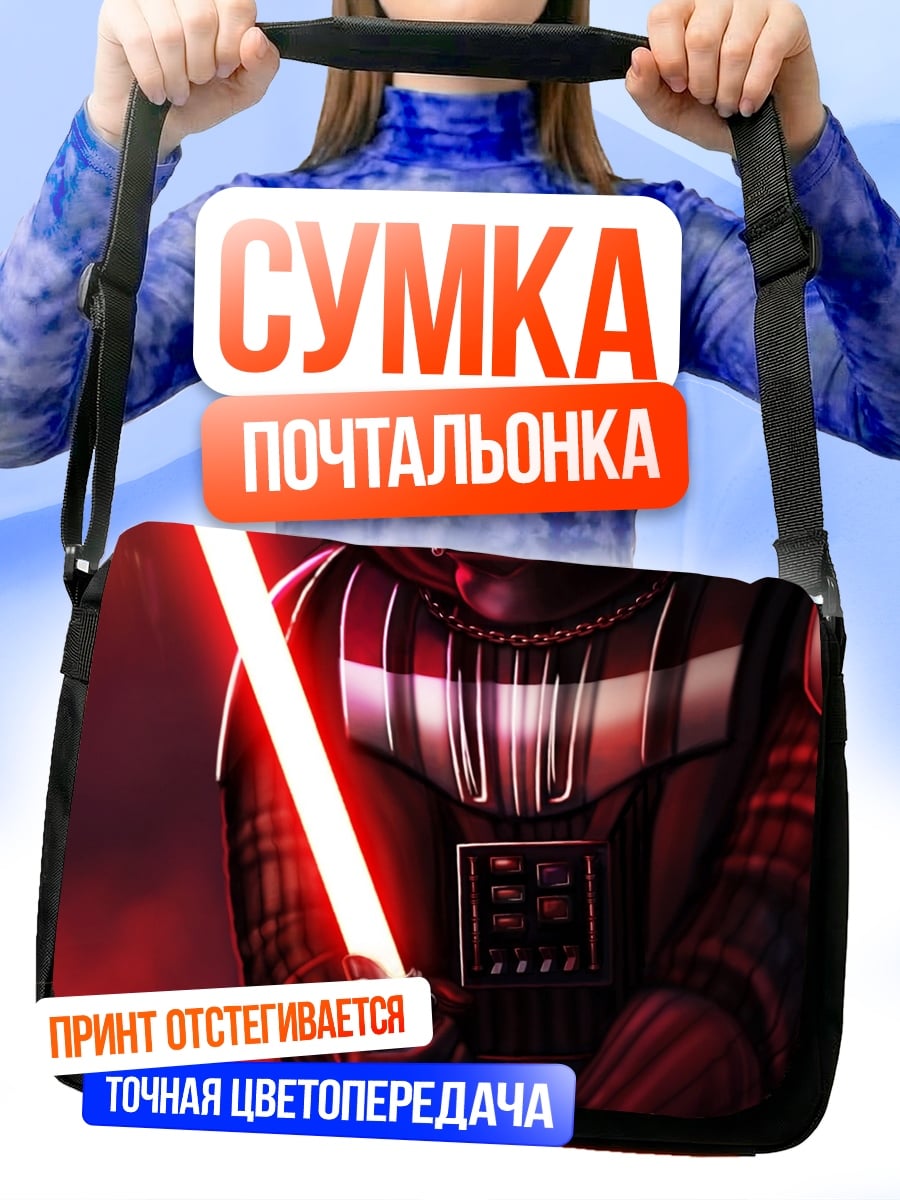 Сумка-почтальонка Дарт Вейдер