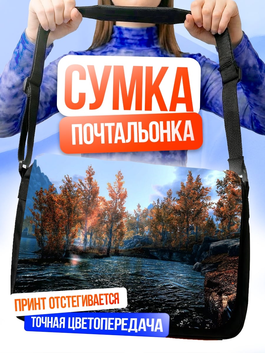 Сумка-почтальонка Осенний пейзаж Скайрим