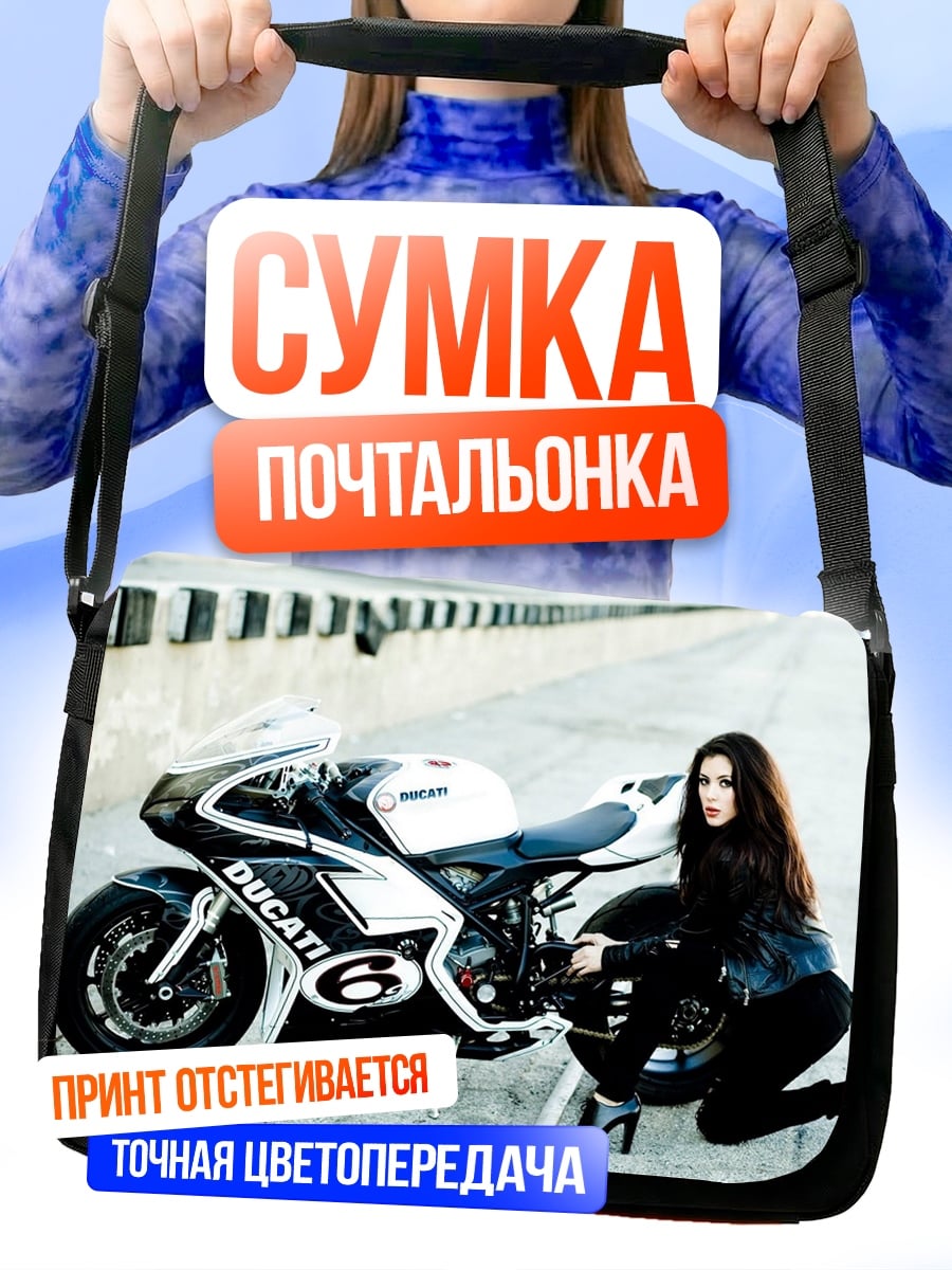 Сумка-почтальонка Девушка и мотоцикл