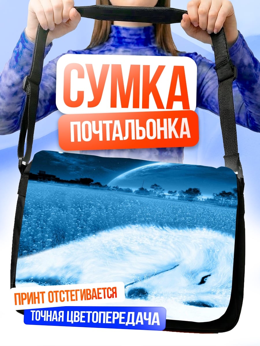 Сумка-почтальонка Белый волк