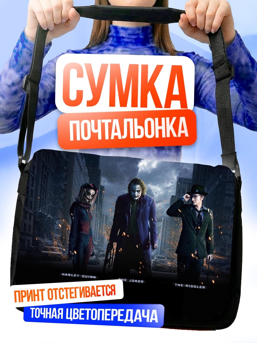 Сумка-почтальонка Джокер Харли Квинн