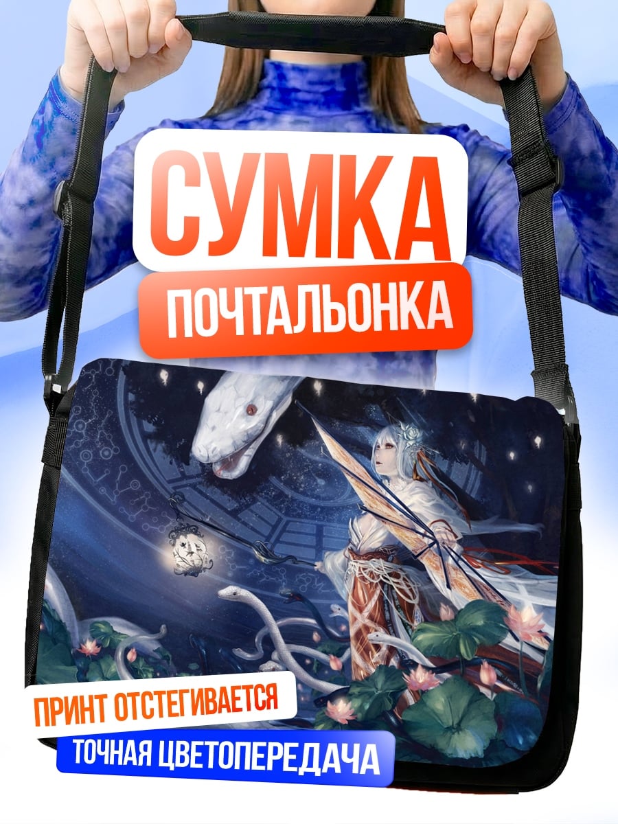 Сумка-почтальонка Девушка с драконом