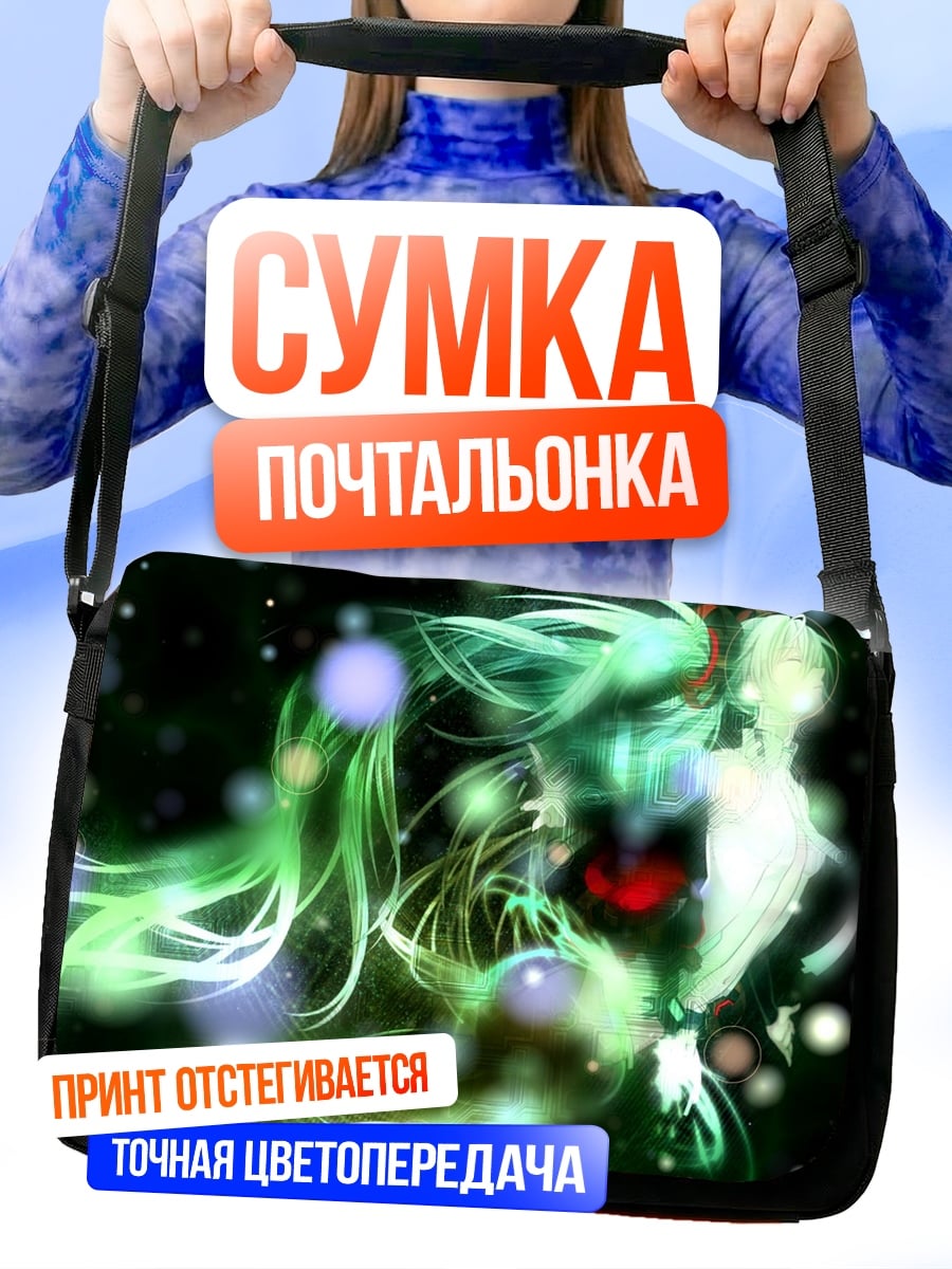 Сумка-почтальонка Аниме пара