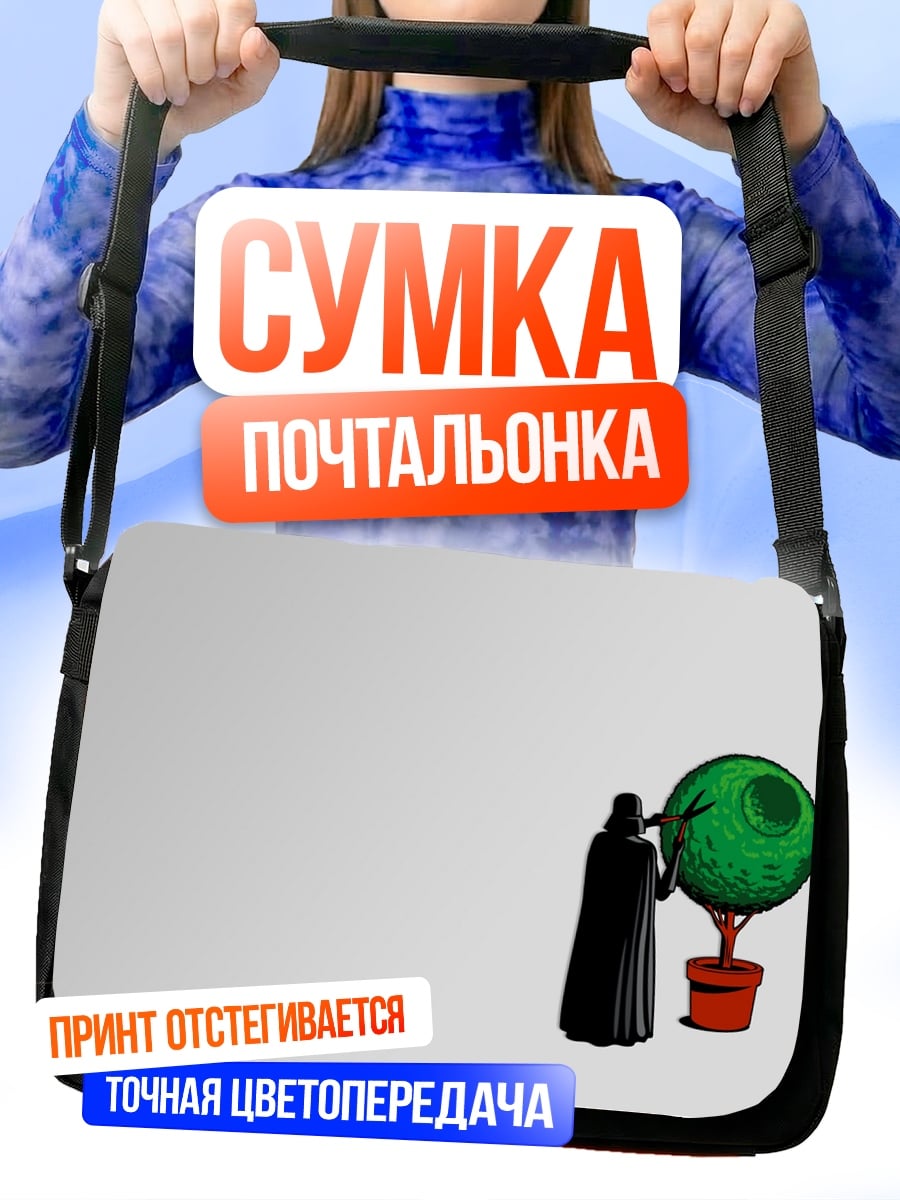 Сумка-почтальонка Дарт Вейдер