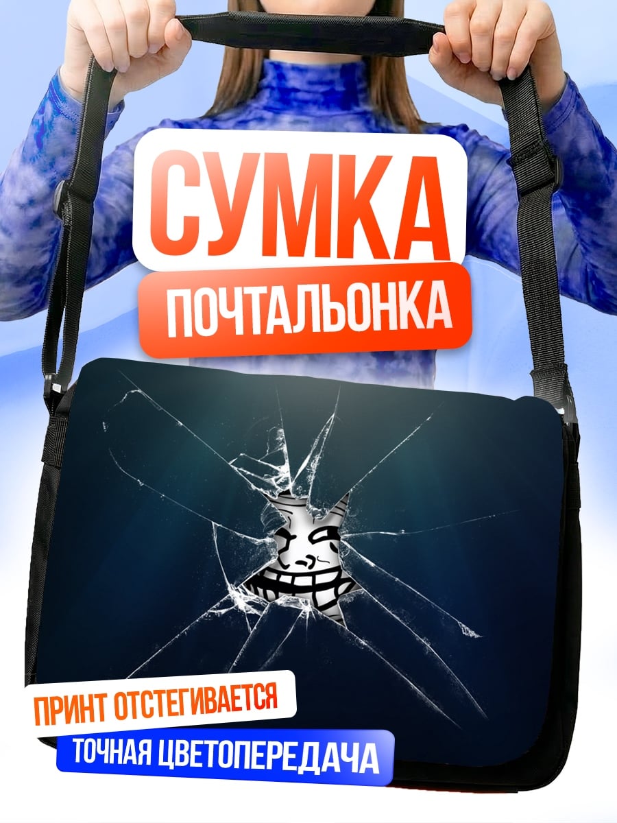 Сумка-почтальонка Разбитое стекло