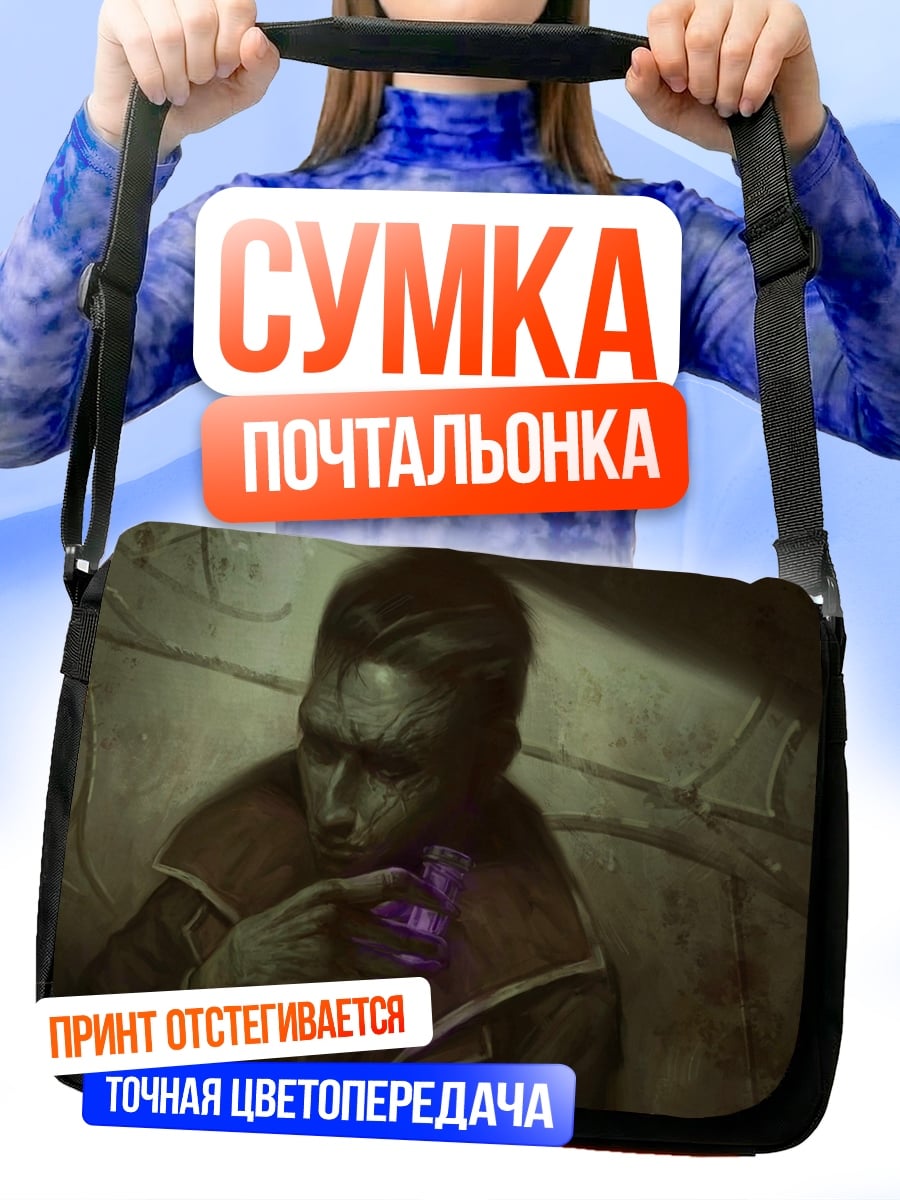 Сумка-почтальонка Задумчивый алхимик