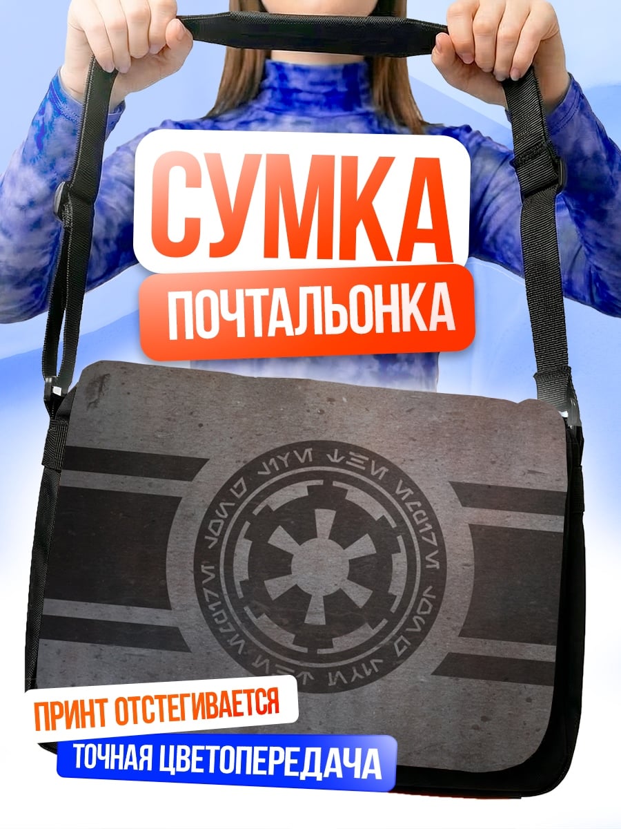 Сумка-почтальонка Имперский символ Звездных Войн