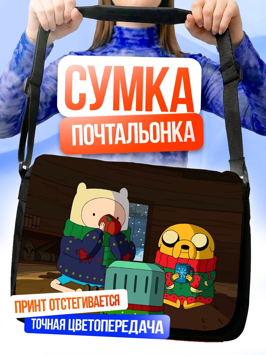 Сумка-почтальонка Финн и Джейк