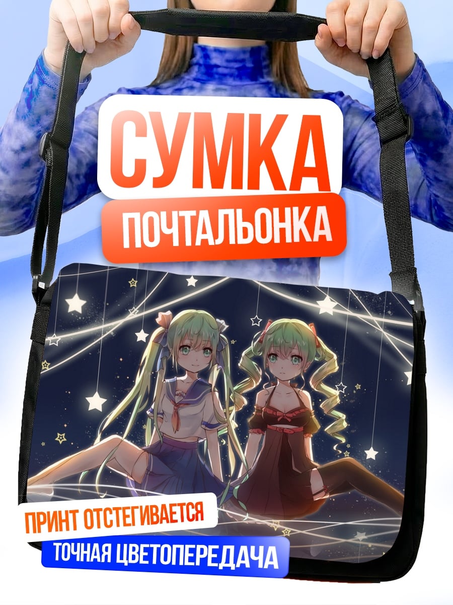 Сумка-почтальонка Две подруги под звездами