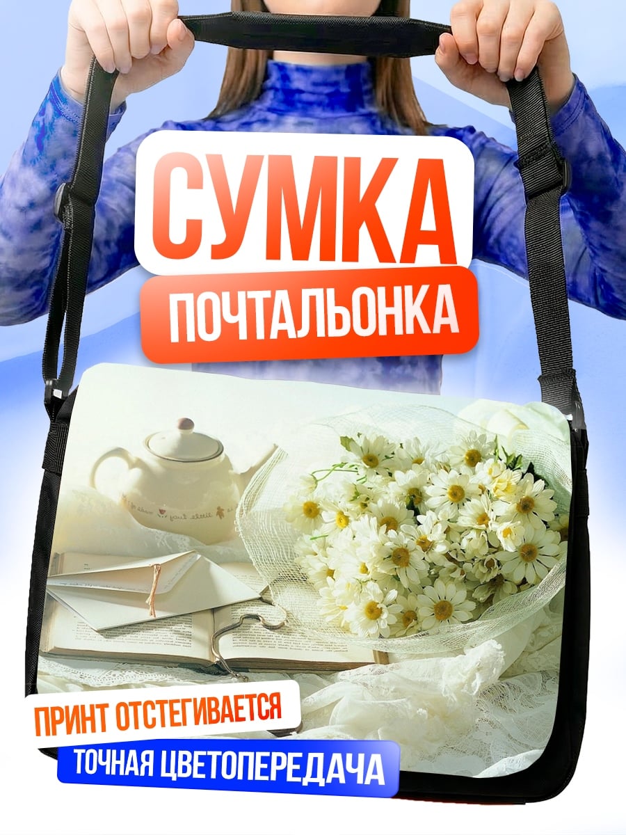Сумка-почтальонка Чайная церемония с цветами