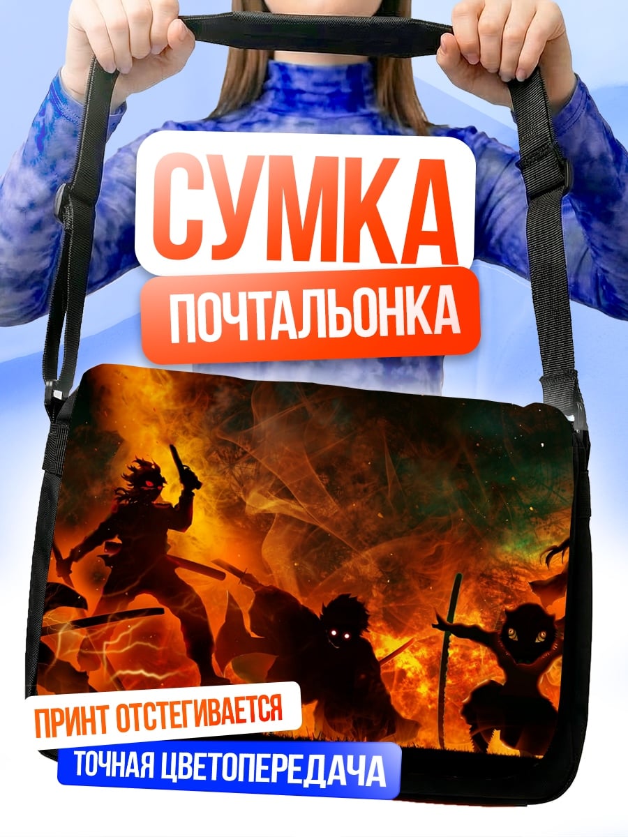 Сумка-почтальонка Битва в огне