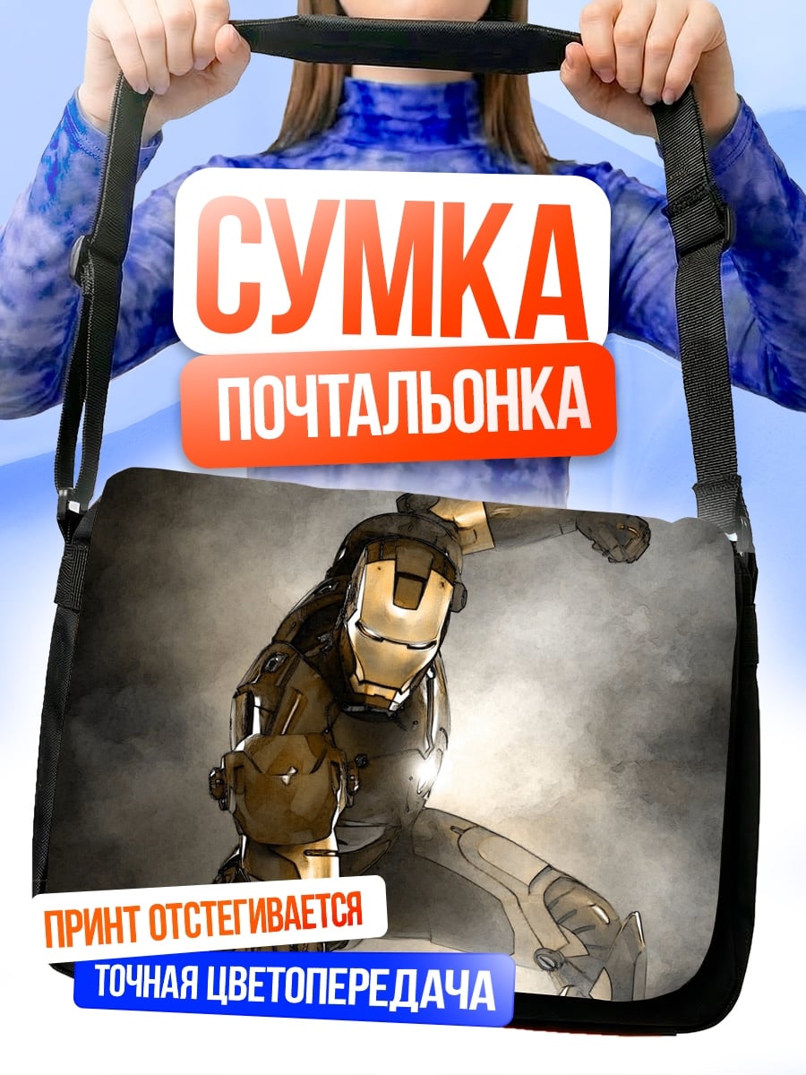 Сумка-почтальонка Железный человек в дыму