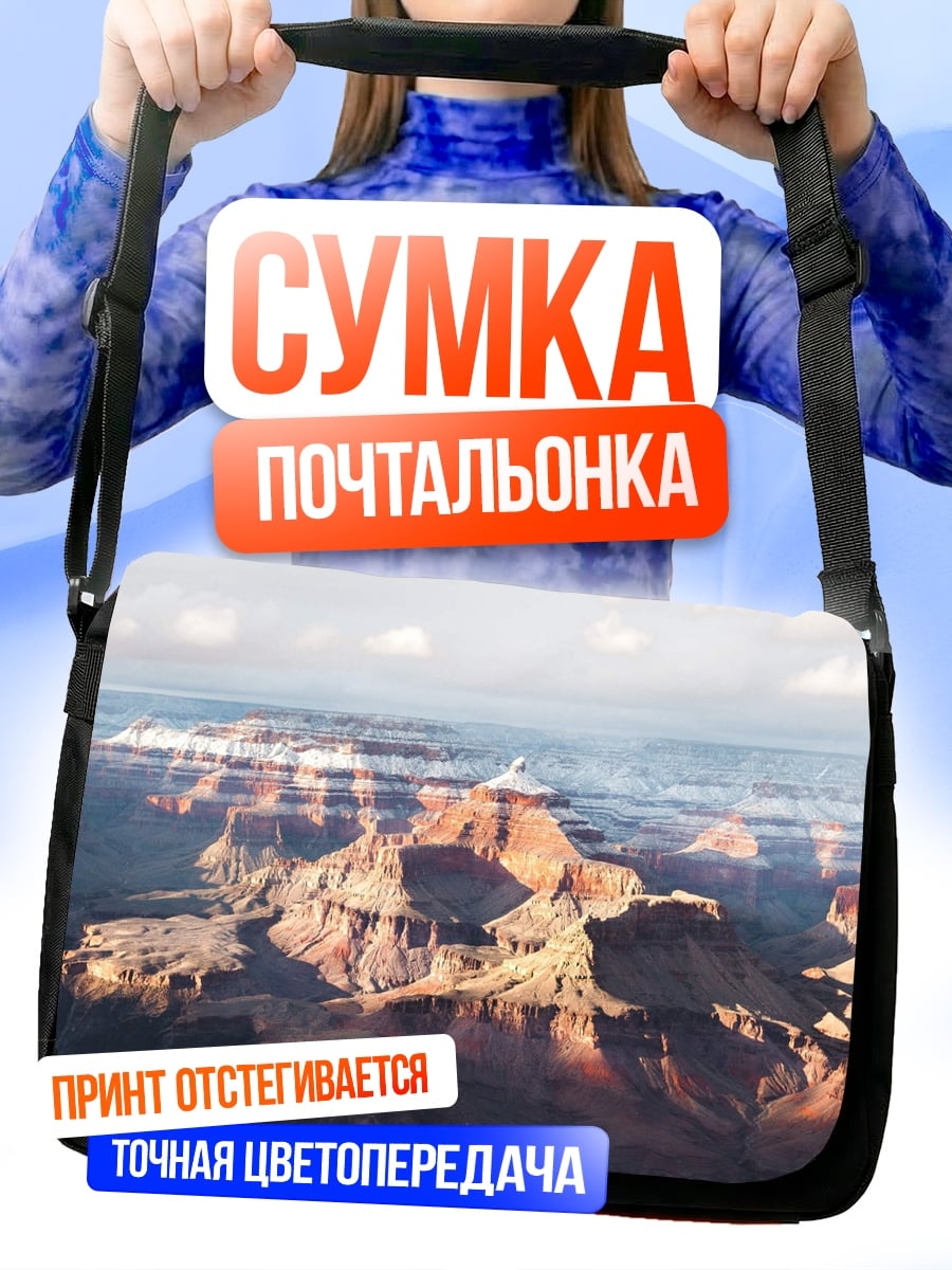 Сумка-почтальонка Гранд Каньон закат