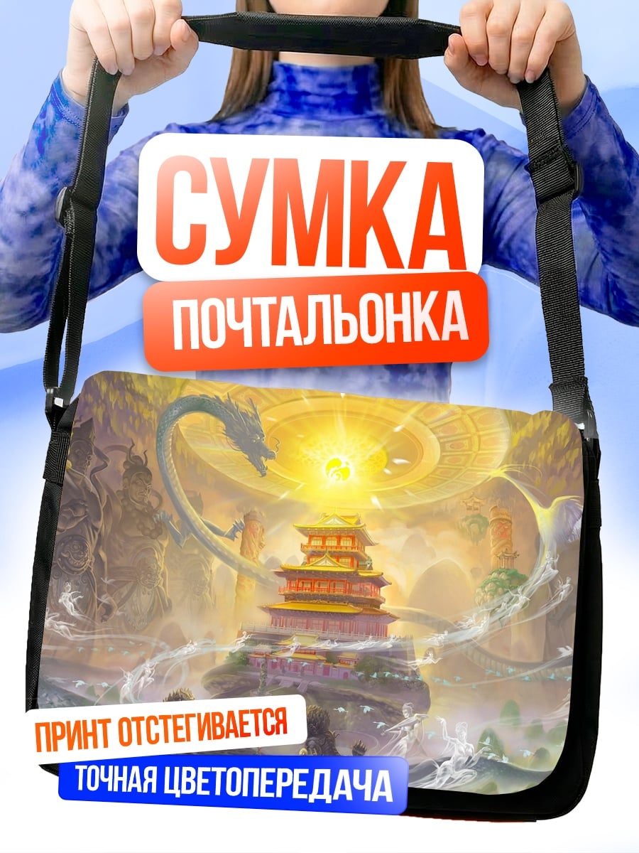 Сумка-почтальонка Восточный дворец