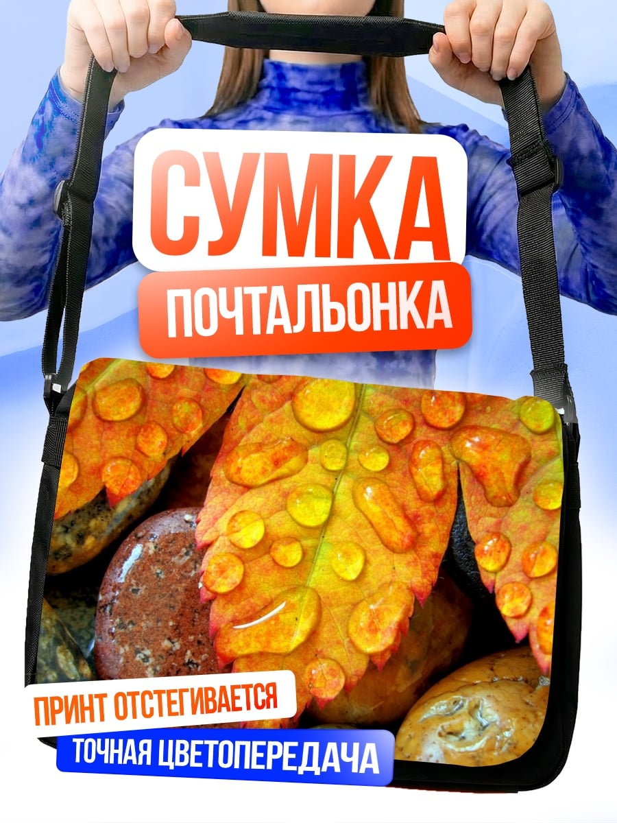 Сумка-почтальонка Осенний лист с каплями