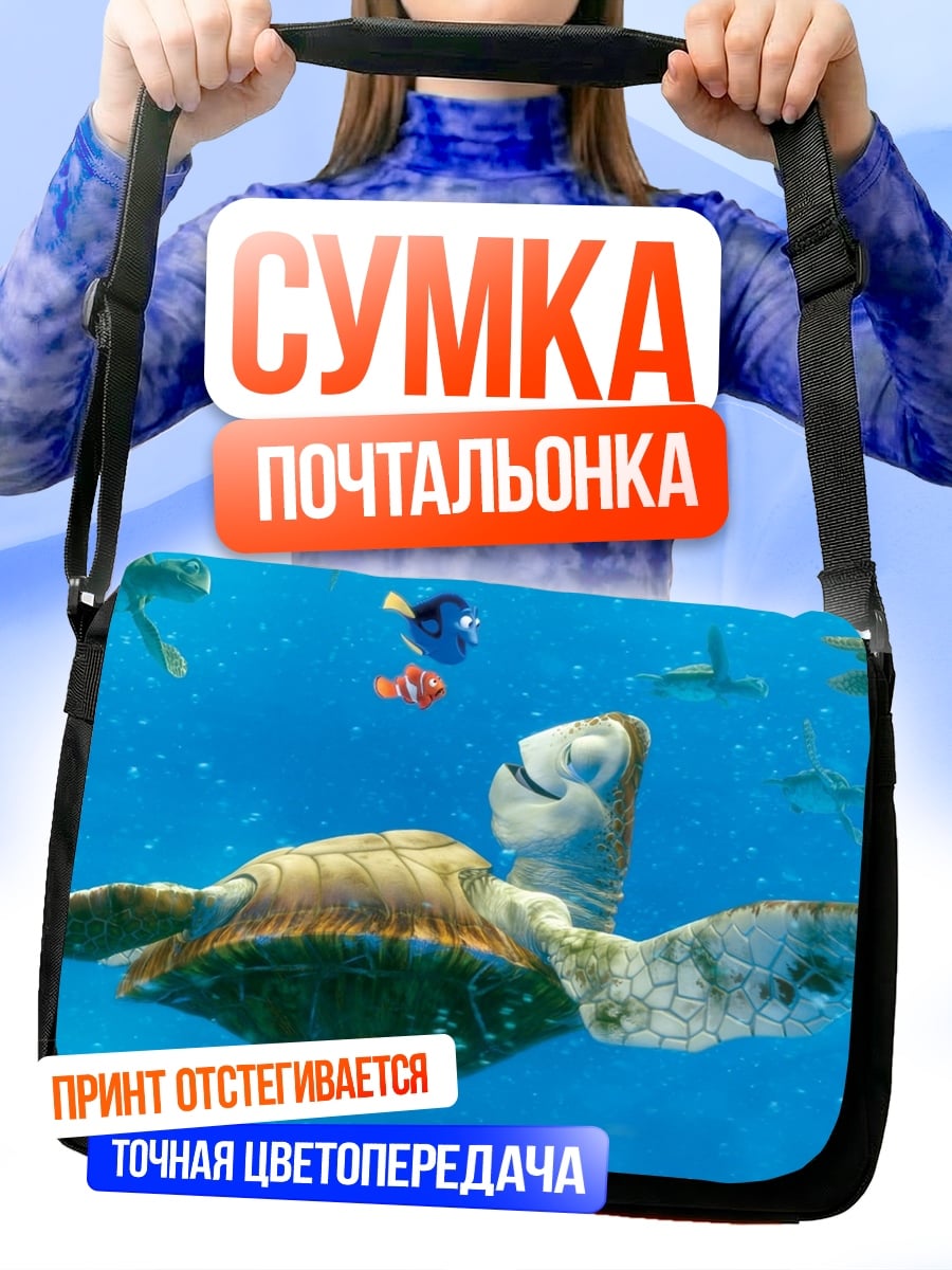 Сумка-почтальонка Черепаха и рыбки