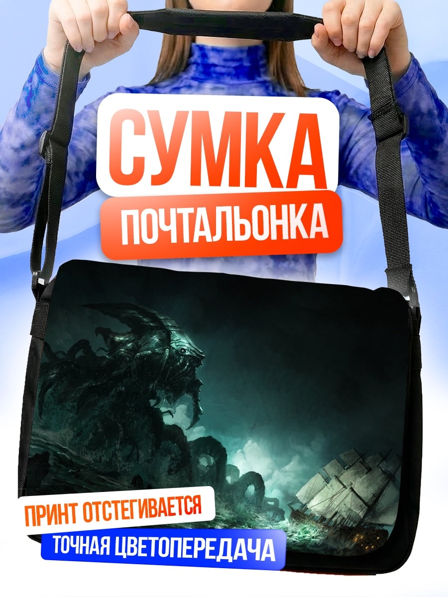 Сумка-почтальонка Морское чудовище атакует