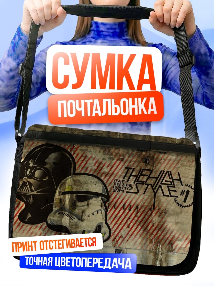 Сумка-почтальонка Звездные войны стиль