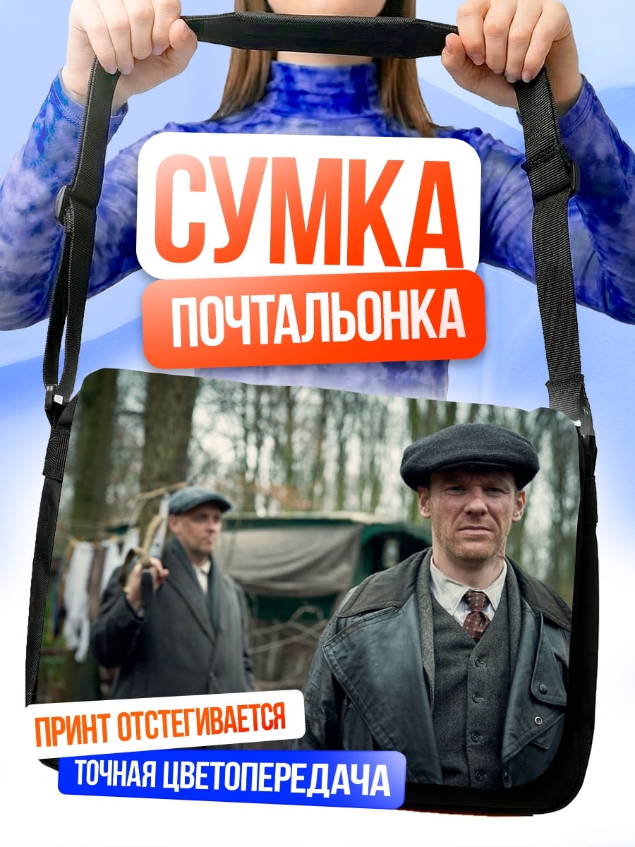 Сумка-почтальонка Британские гангстеры