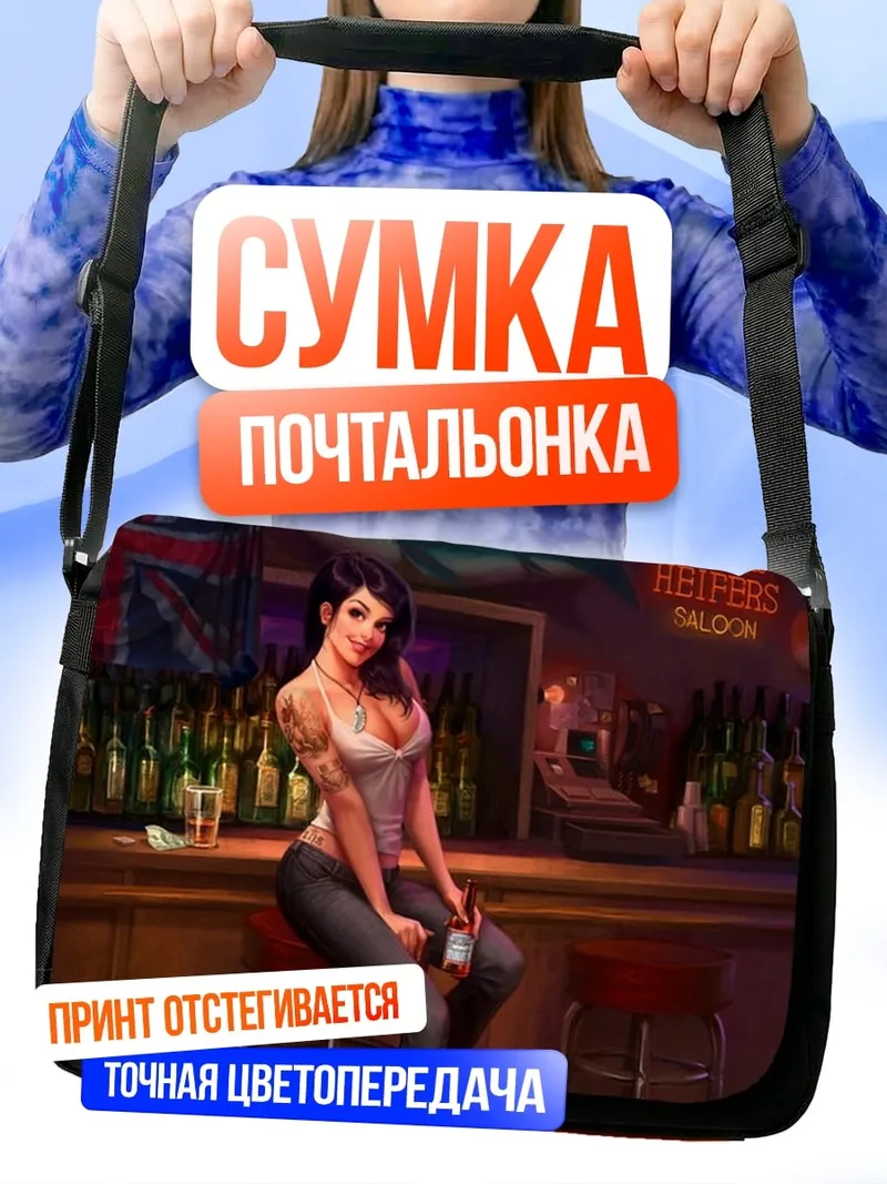 Сумка-почтальонка Девушка в баре