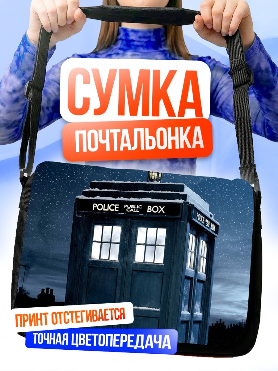 Сумка-почтальонка Синяя полицейская будка