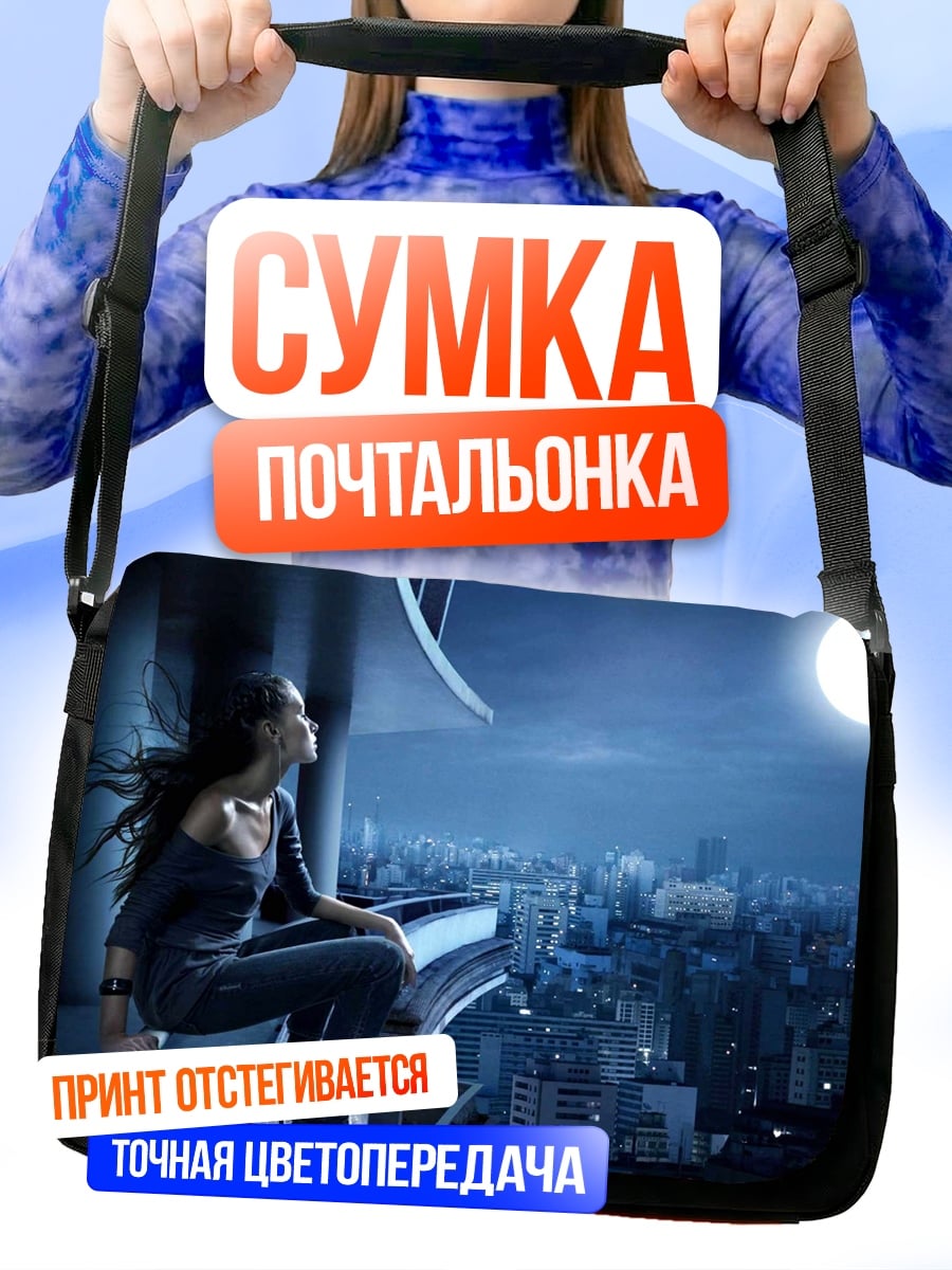 Сумка-почтальонка Девушка на крыше