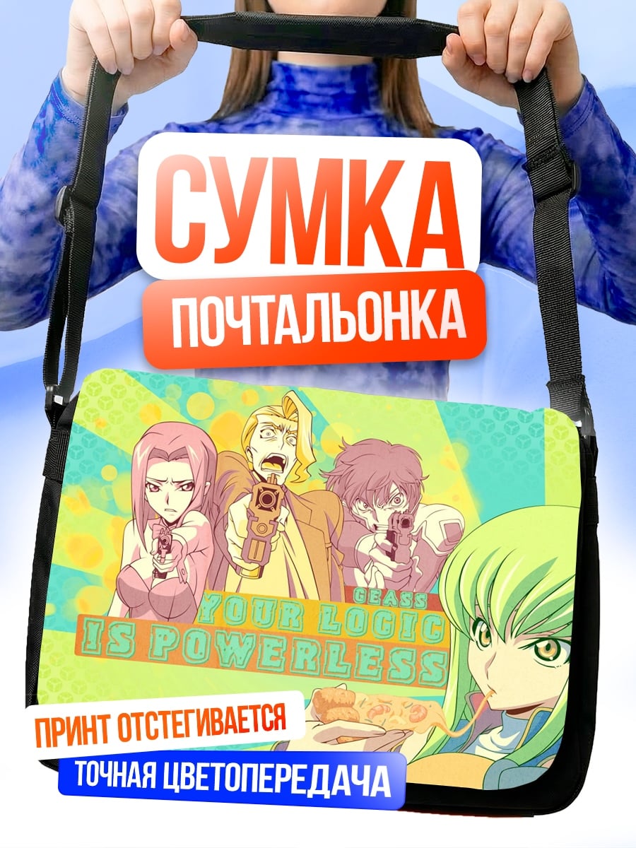 Сумка-почтальонка Твоя любовь бессильна