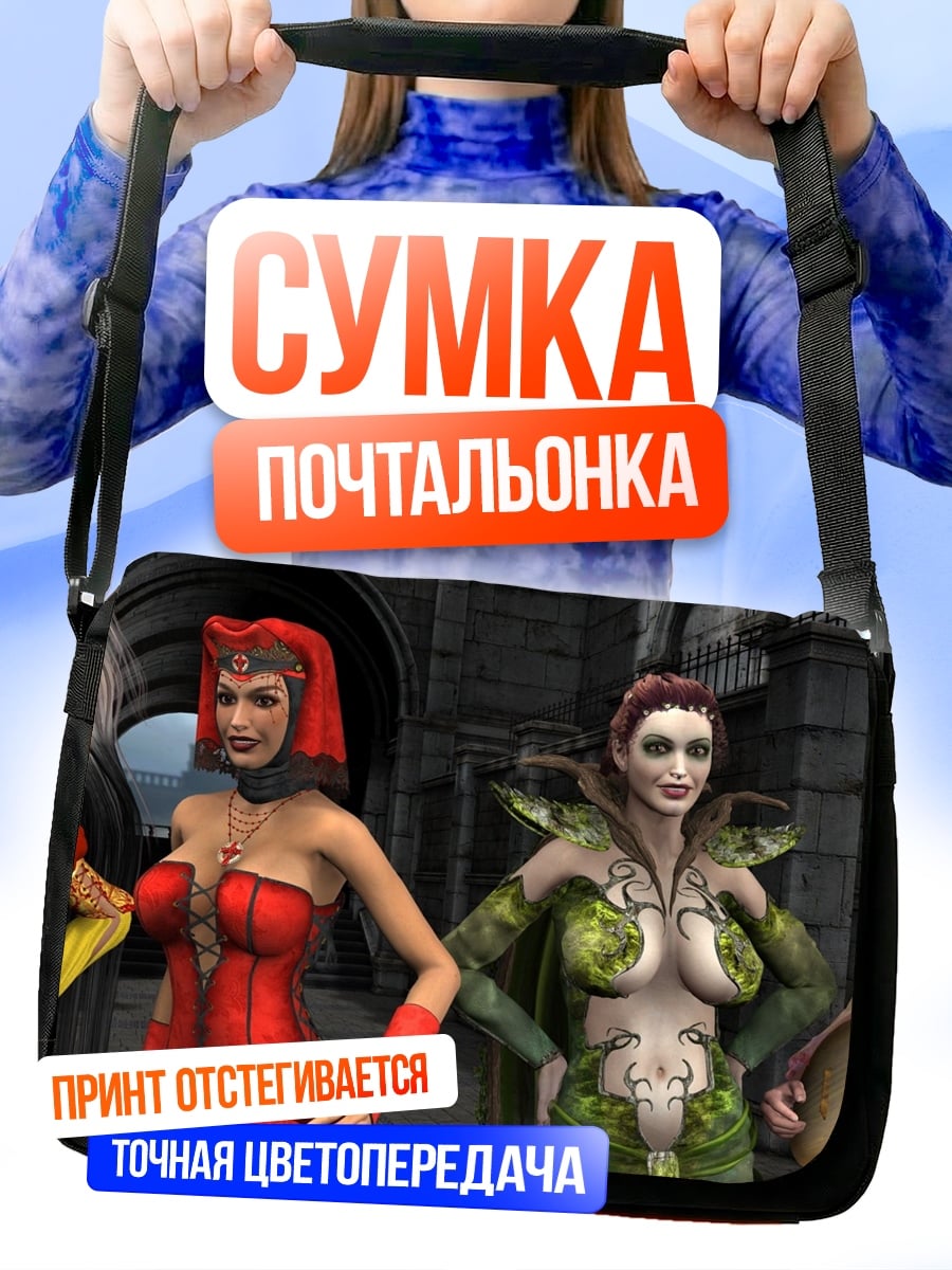 Сумка-почтальонка Четыре девушки