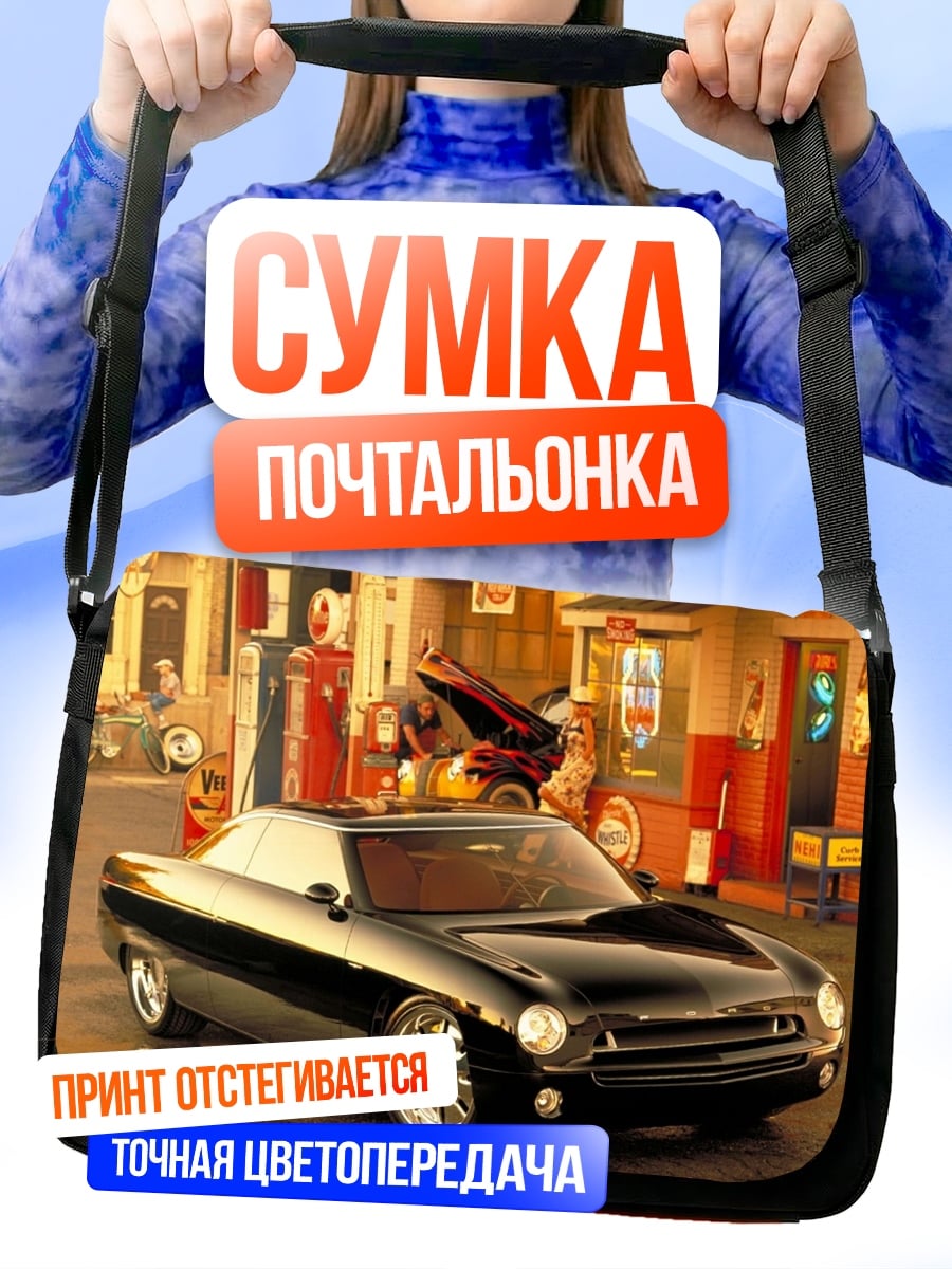 Сумка-почтальонка Черный кастомный автомобиль