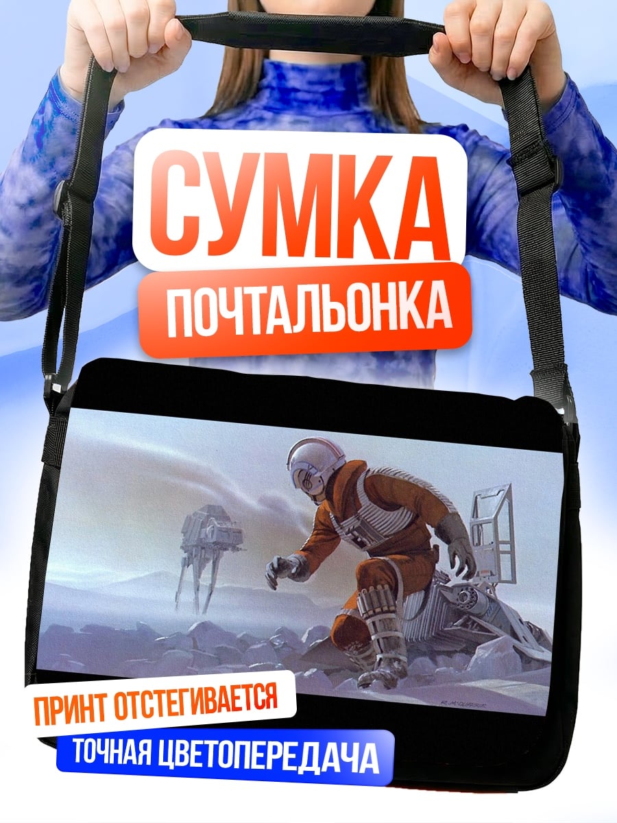 Сумка-почтальонка Люк Скайуокер на Хоте