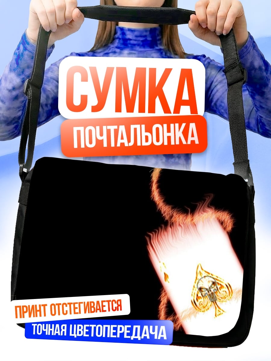 Сумка-почтальонка Ас пик