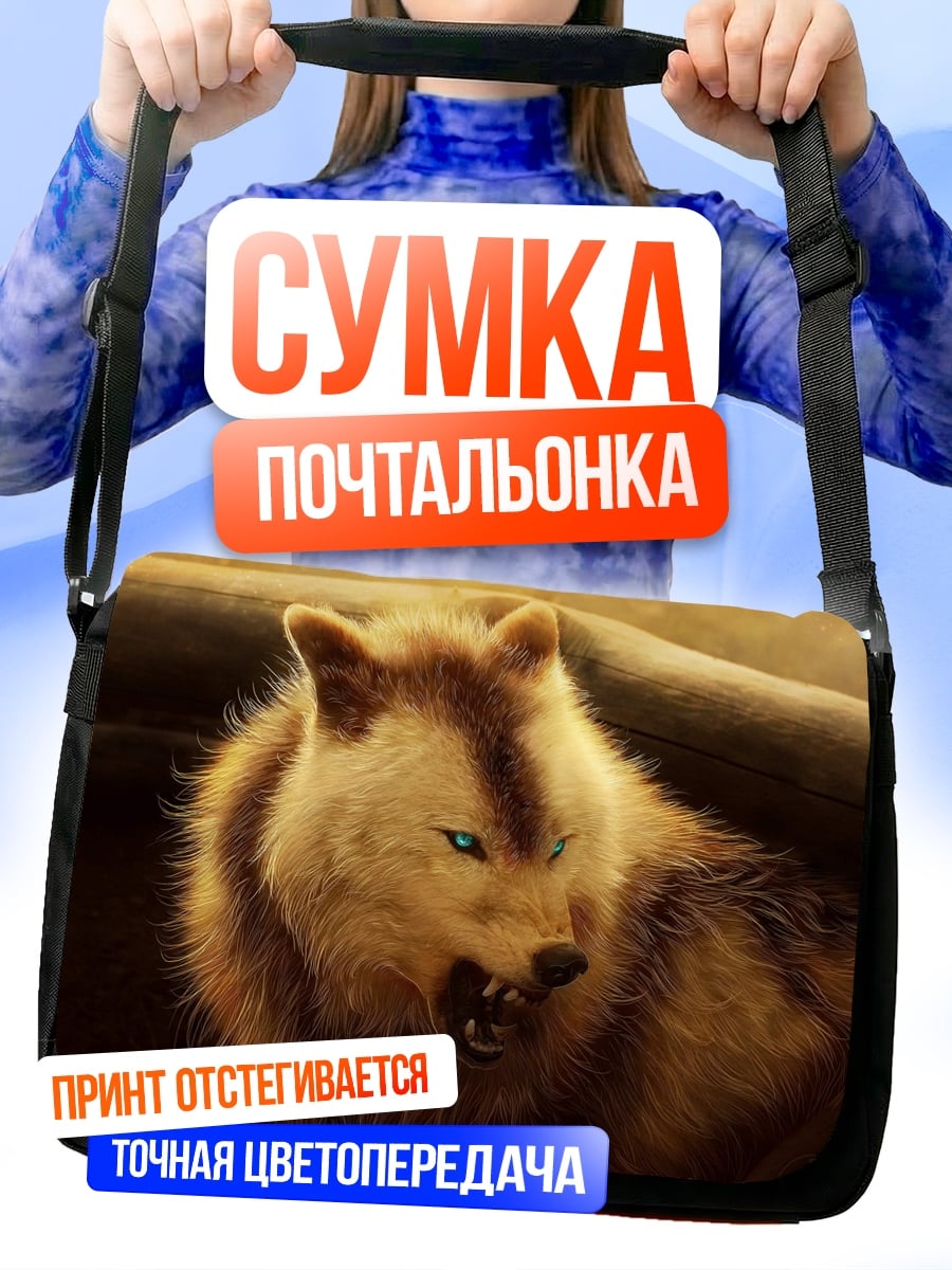 Сумка-почтальонка Злой волк