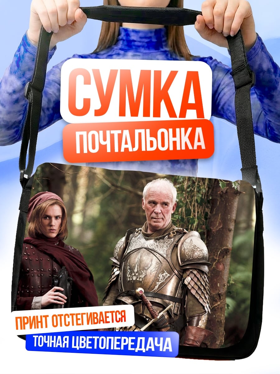 Сумка-почтальонка Рыцарь и леди