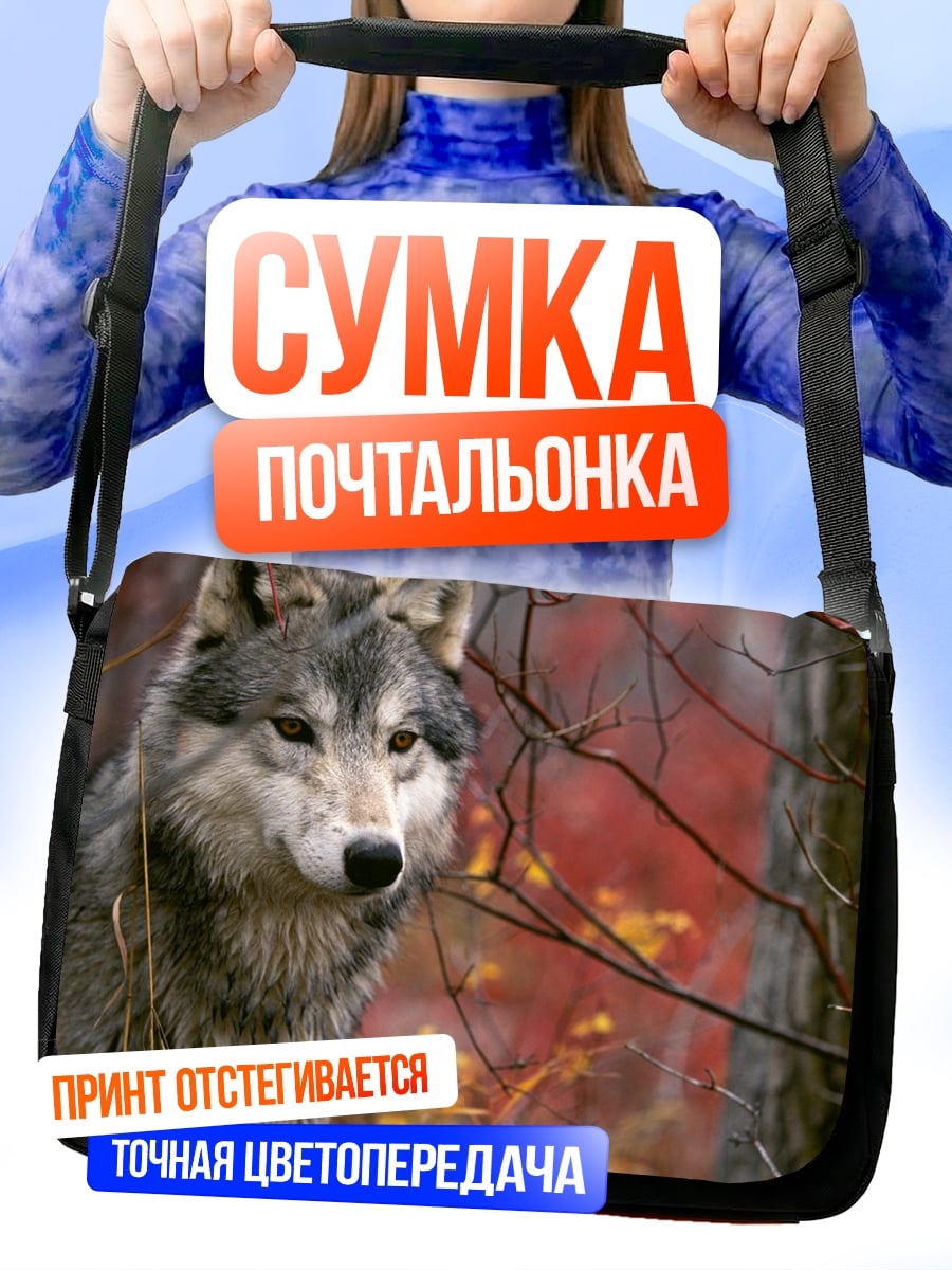 Сумка-почтальонка Волк в лесу