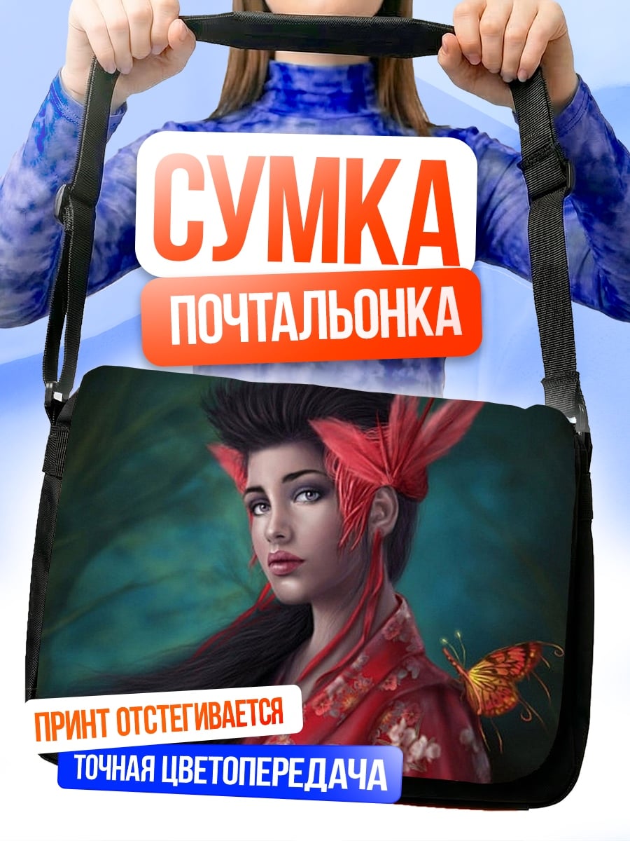 Сумка-почтальонка Девушка с бабочкой