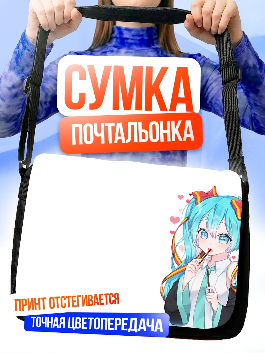 Сумка-почтальонка Аниме девушка ест