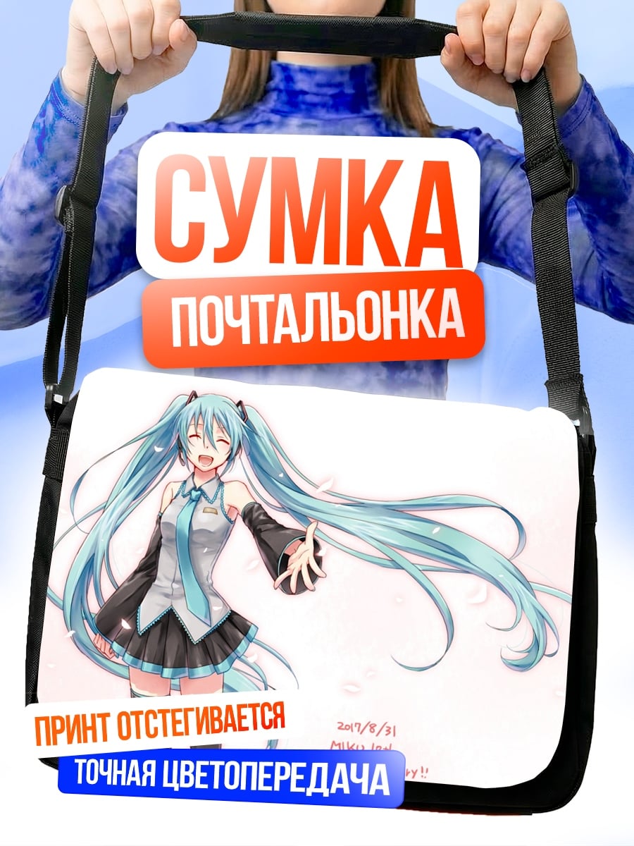 Сумка-почтальонка Мику счастливая улыбка