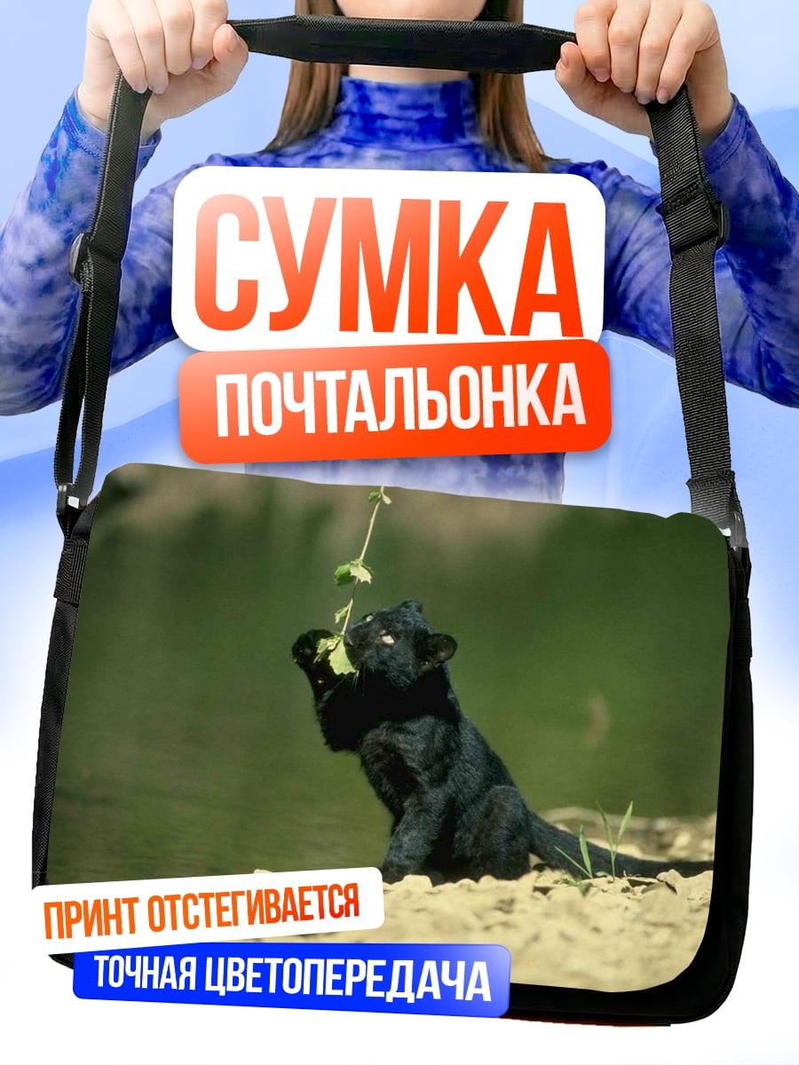 Сумка-почтальонка Черный котенок играет